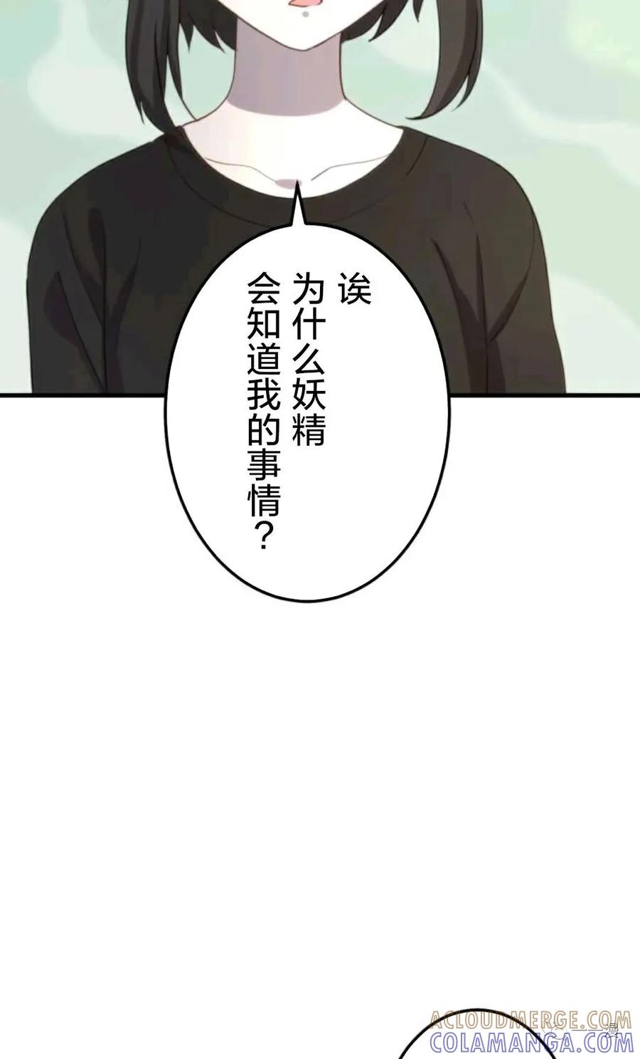 《禁忌的转生大魔导士》18 第57页