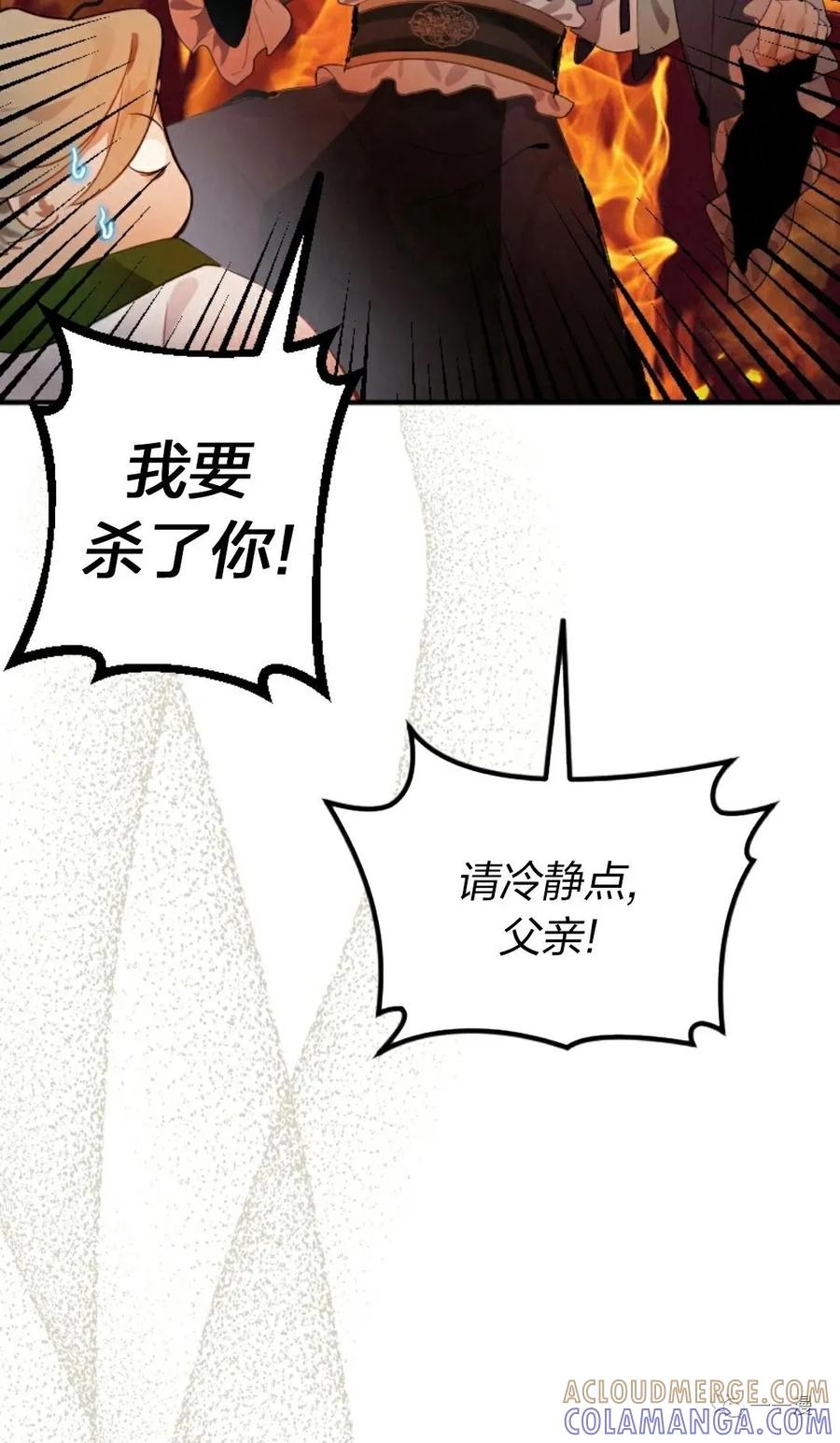 《天剑奇侠》第3话 第73页