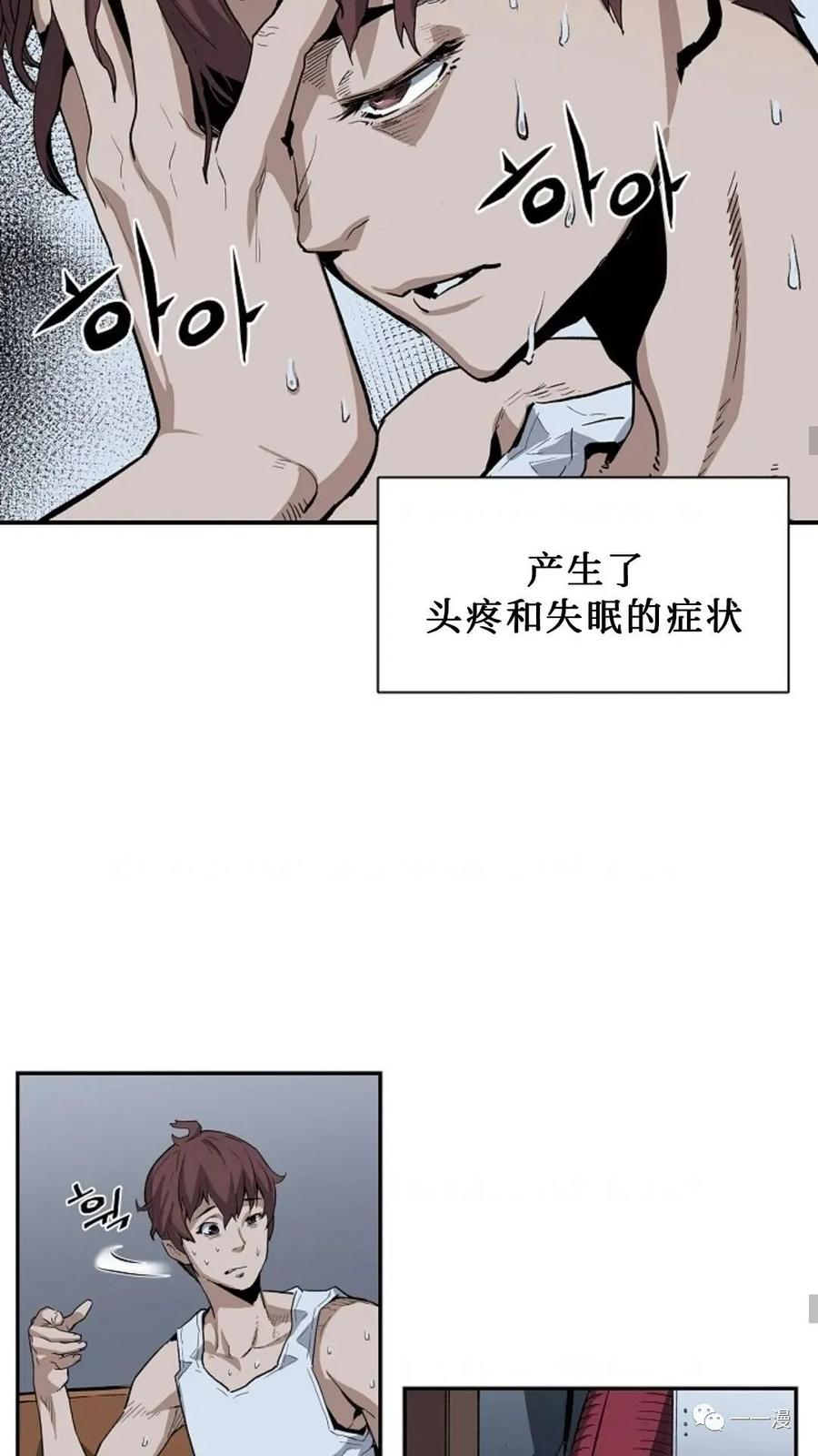 《贪食的降临》第3话 第27页