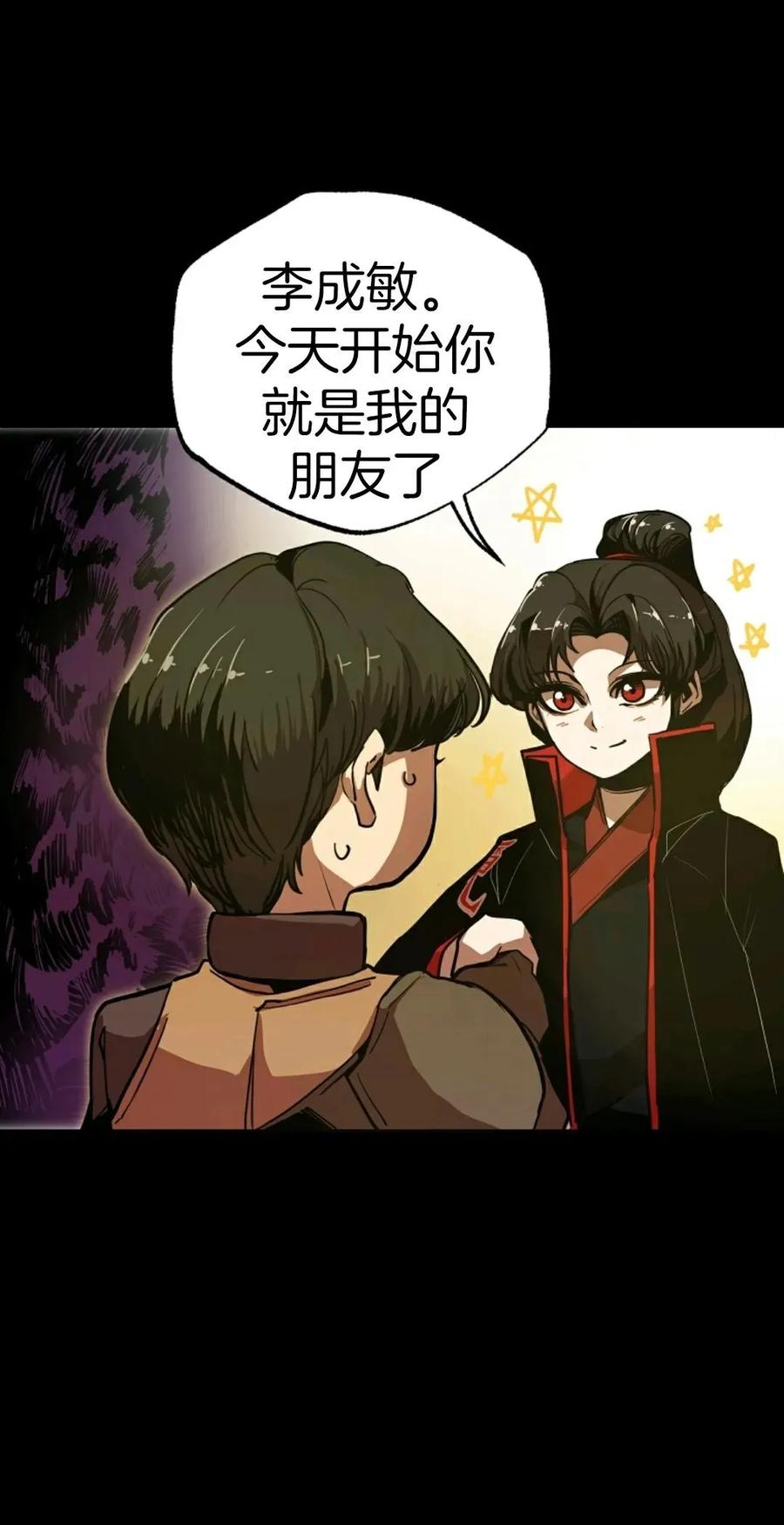 《独一无二的回归》第3话 第21页