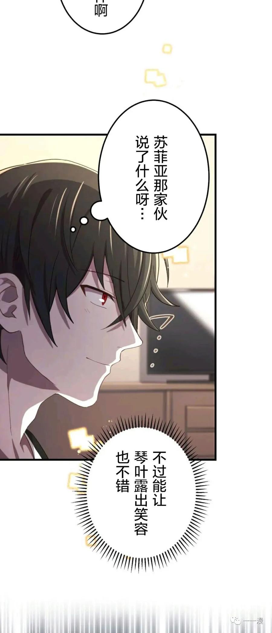 《禁忌的转生大魔导士》18 第71页