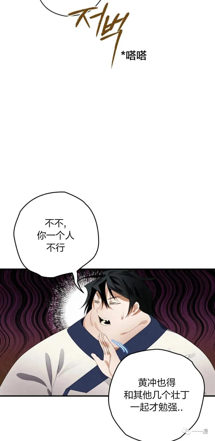 《天剑奇侠》第3话 第98页