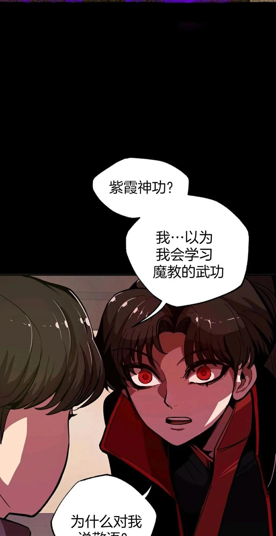 《独一无二的回归》第3话 第29页
