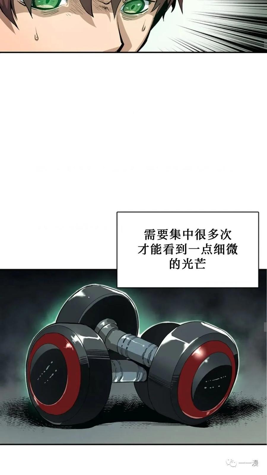 《贪食的降临》第3话 第29页