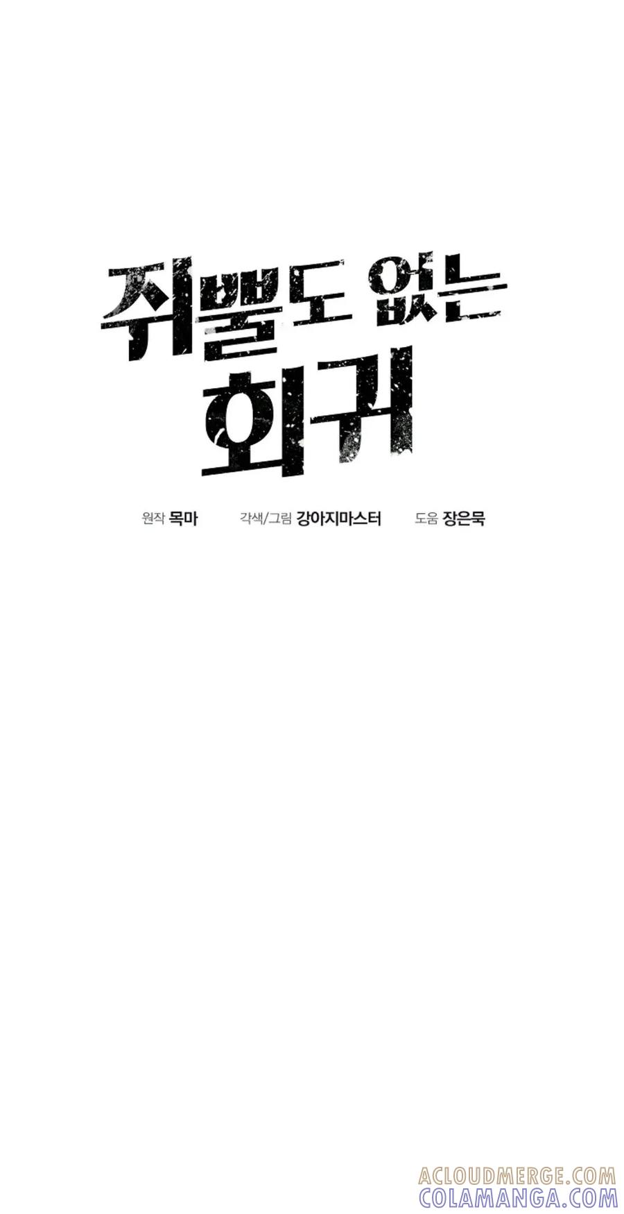 《独一无二的回归》第3话 第25页