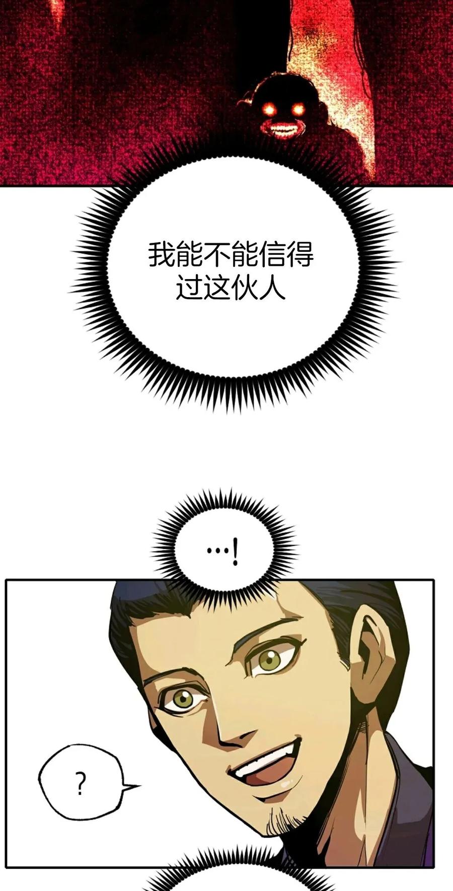 《独一无二的回归》第3话 第69页