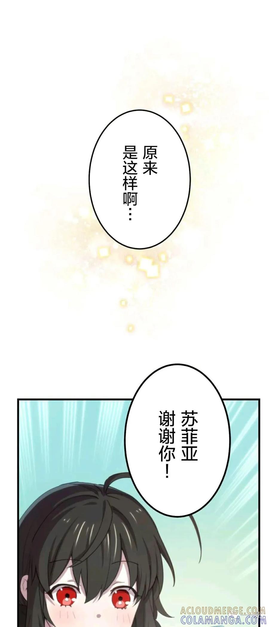 《禁忌的转生大魔导士》18 第61页