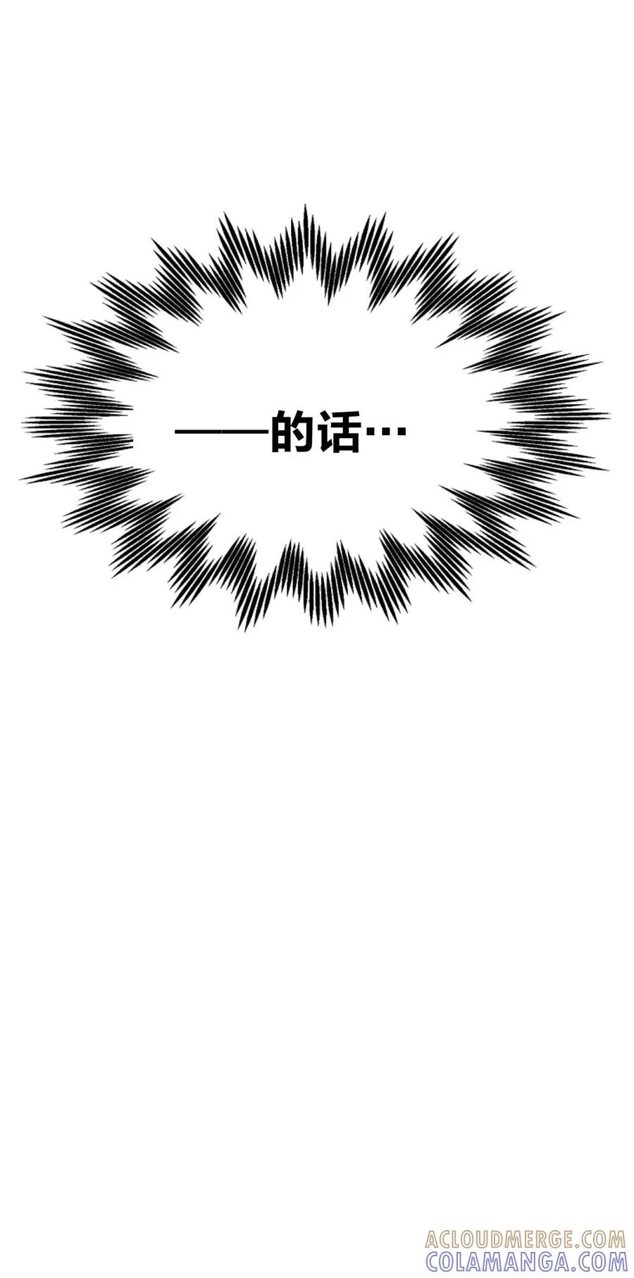 《独一无二的回归》第3话 第16页