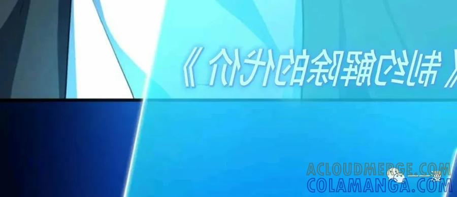 《禁忌的转生大魔导士》18 第97页