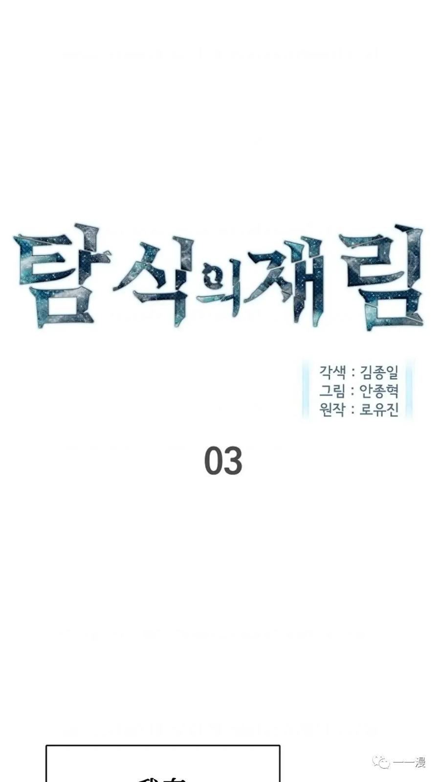 《贪食的降临》第3话 第3页