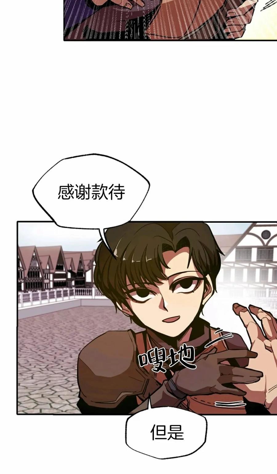 《独一无二的回归》第3话 第72页