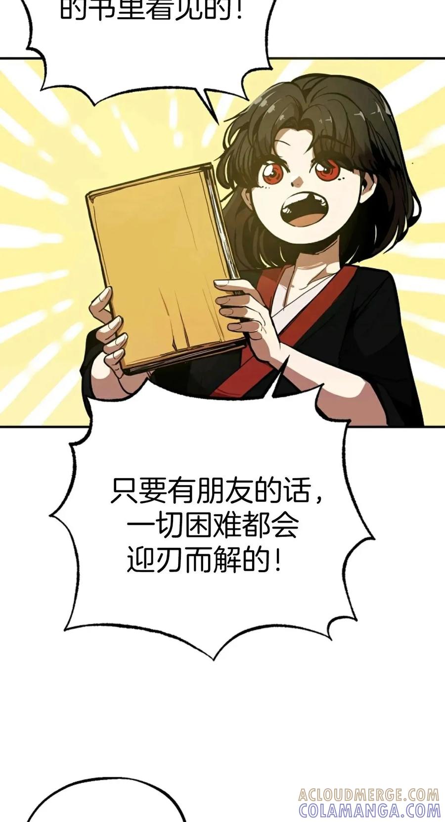 《独一无二的回归》第3话 第4页