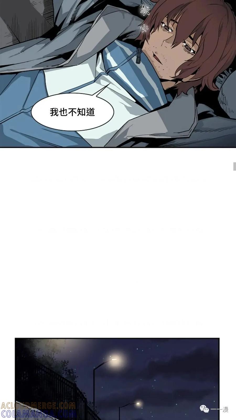 《贪食的降临》第3话 第43页