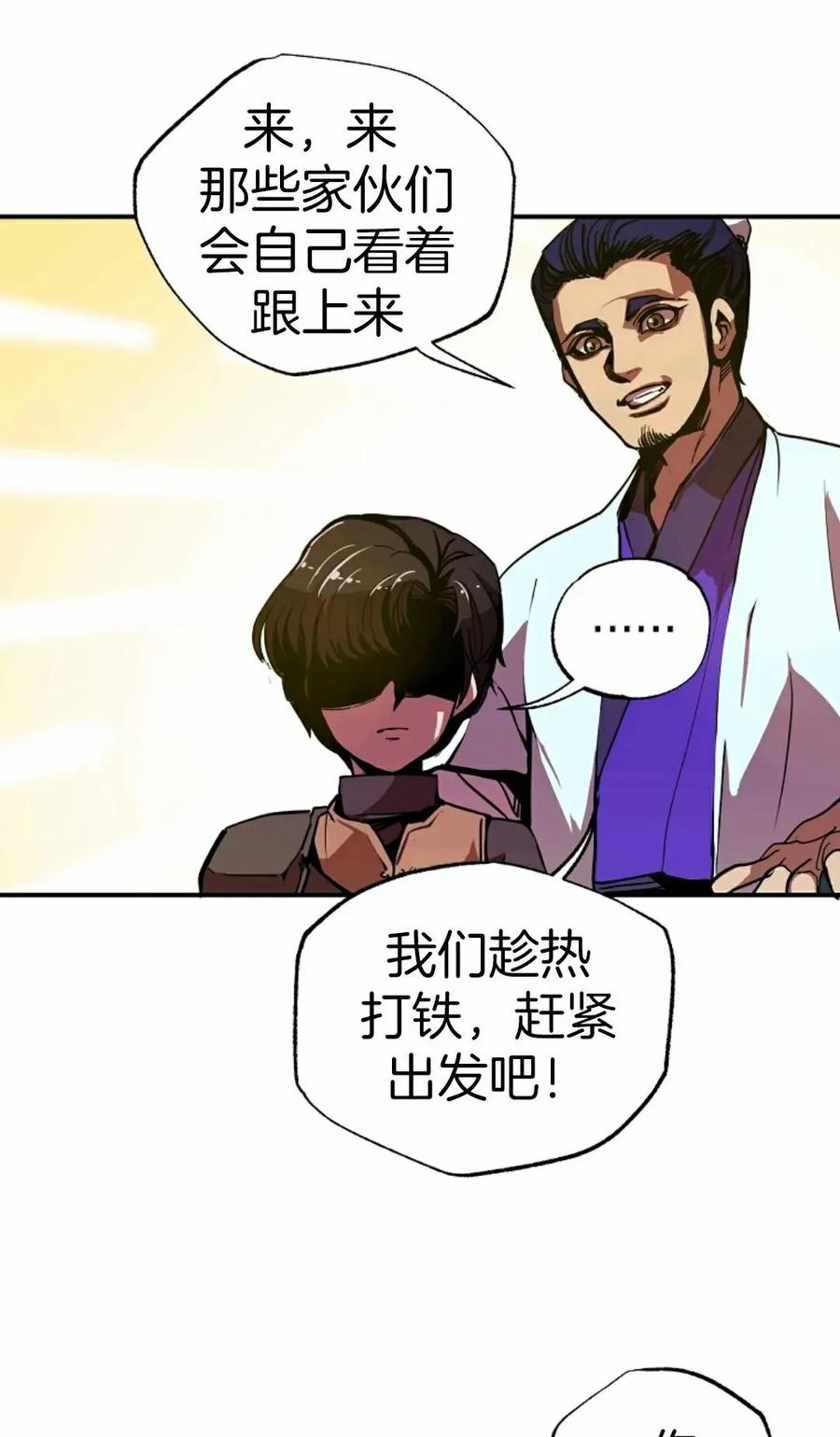 《独一无二的回归》第3话 第78页