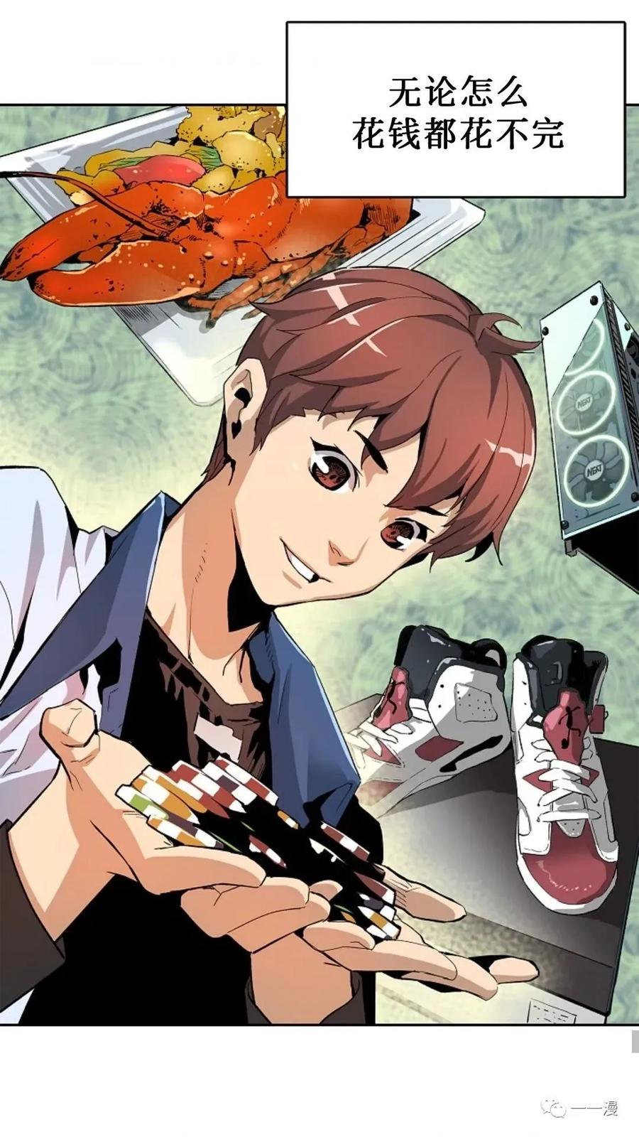 《贪食的降临》第3话 第24页