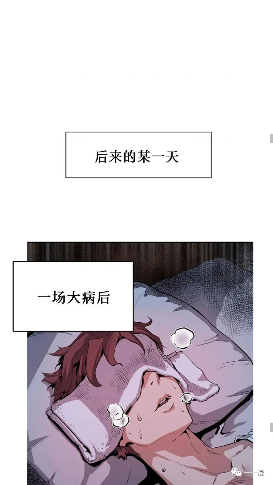 《贪食的降临》第3话 第30页