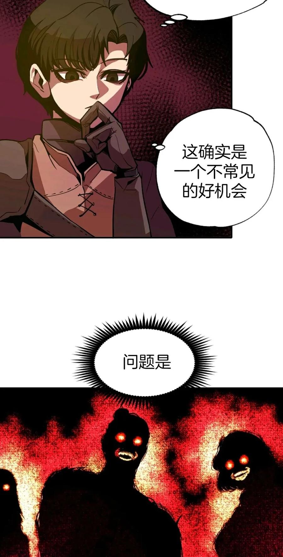 《独一无二的回归》第3话 第68页