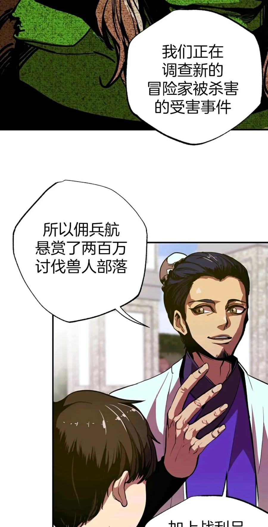《独一无二的回归》第3话 第66页