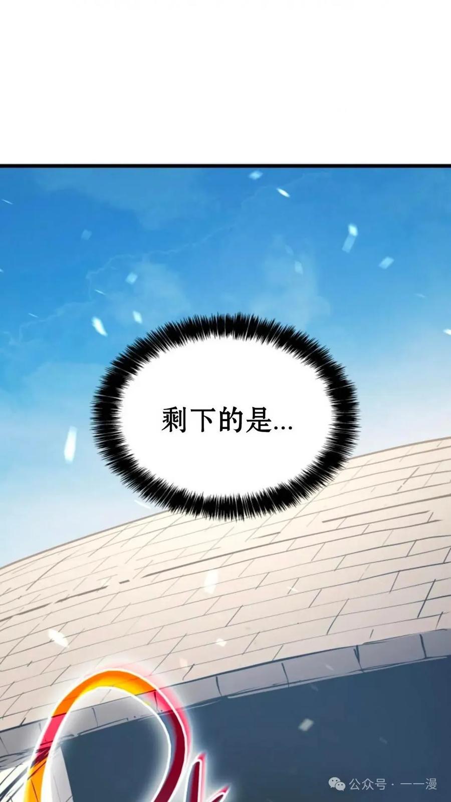 《伯爵家的小儿子是玩家》第3集 第152页
