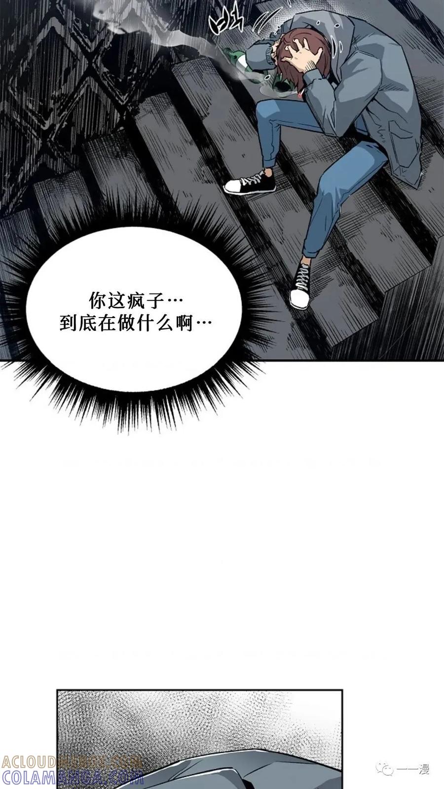 《贪食的降临》第3话 第67页