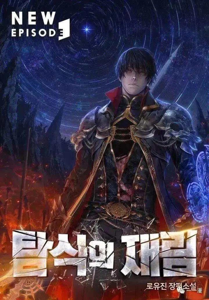 《贪食的降临》第3话 第2页