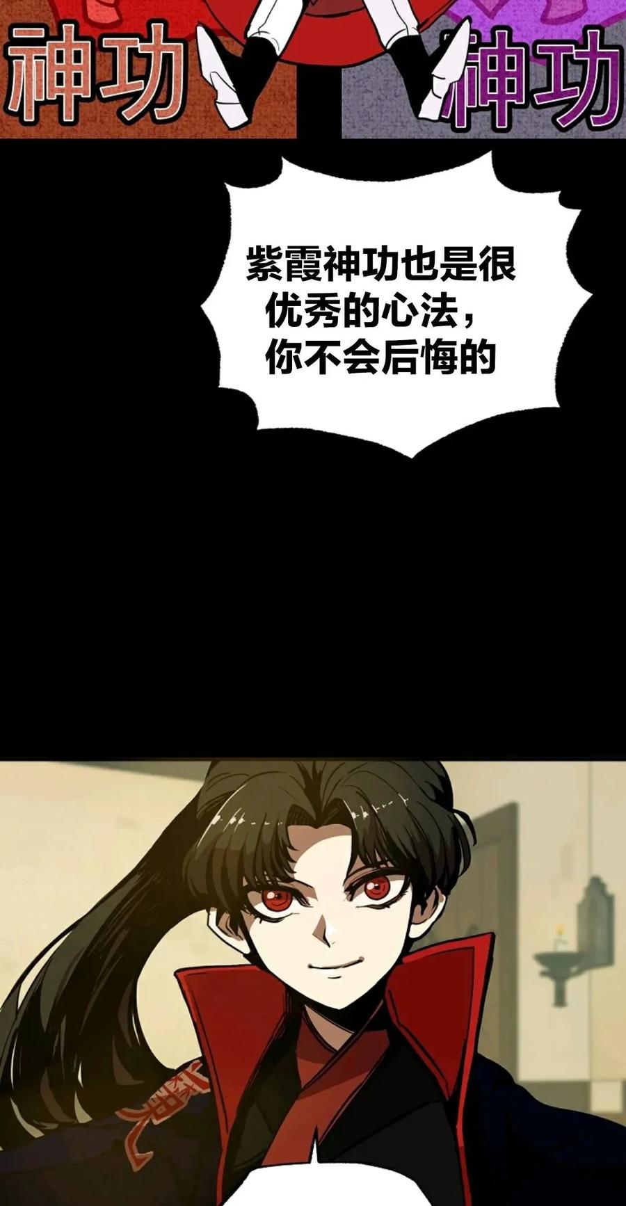《独一无二的回归》第3话 第33页