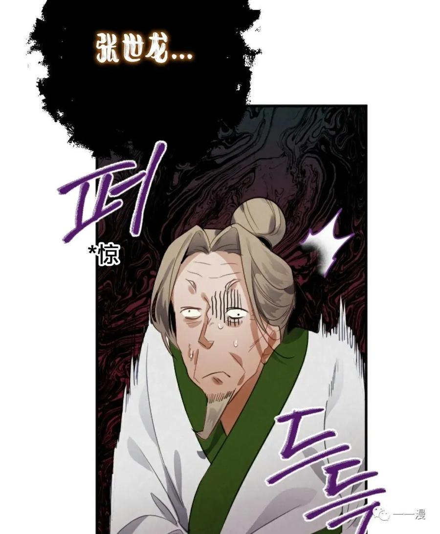 《天剑奇侠》第3话 第68页