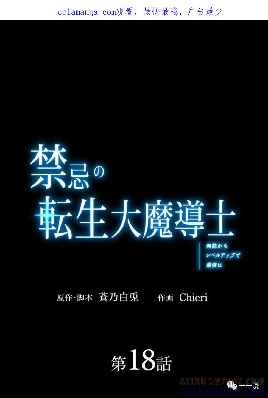 《禁忌的转生大魔导士》18 第1页