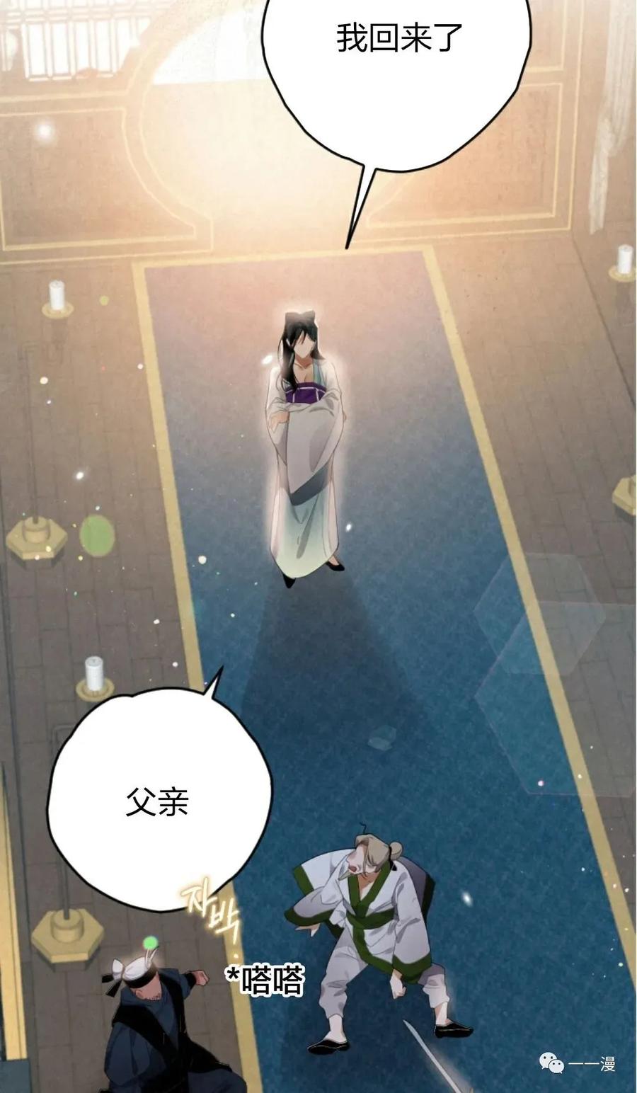 《天剑奇侠》第3话 第75页