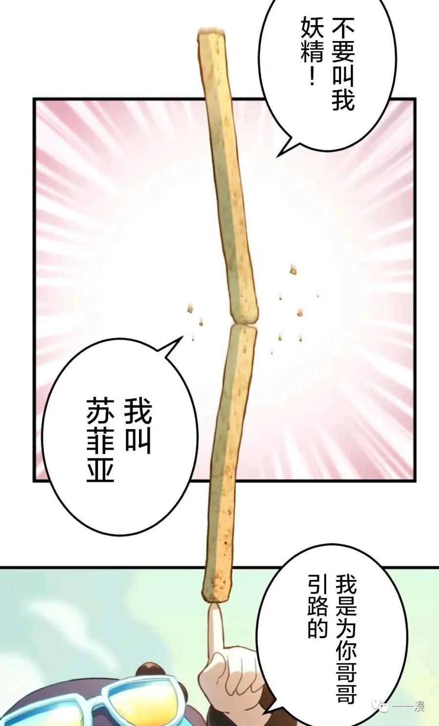 《禁忌的转生大魔导士》18 第58页