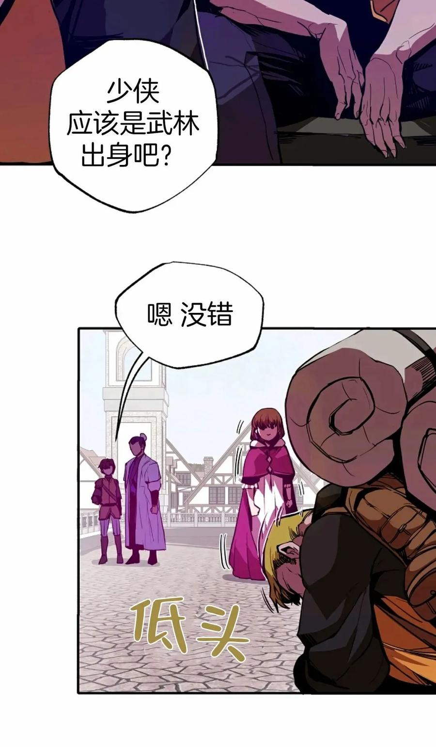 《独一无二的回归》第3话 第75页