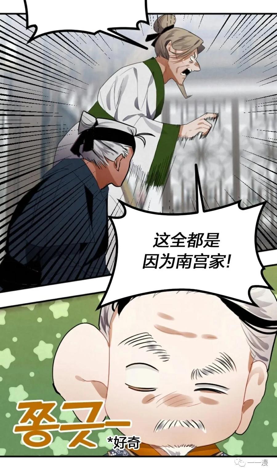 《天剑奇侠》第3话 第80页