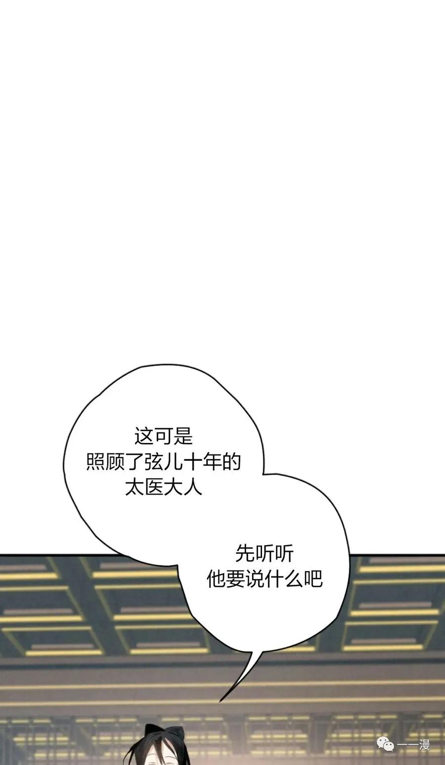 《天剑奇侠》第3话 第78页