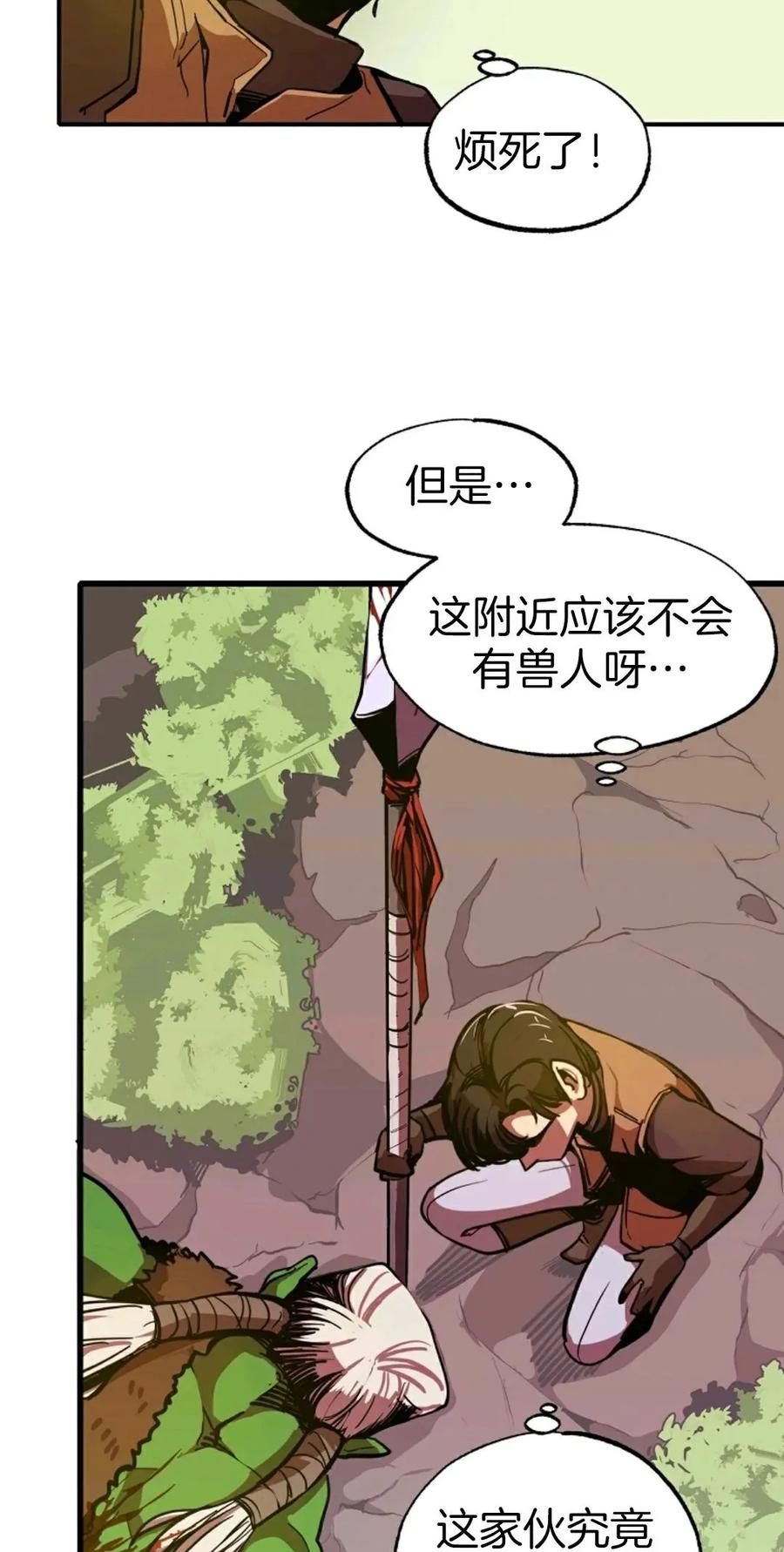 《独一无二的回归》第3话 第53页