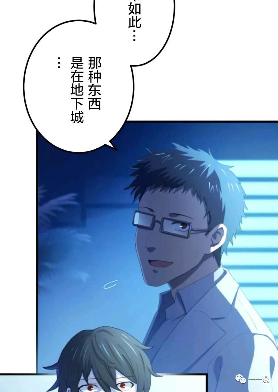 《禁忌的转生大魔导士》18 第11页