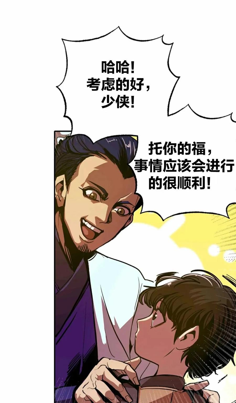 《独一无二的回归》第3话 第71页