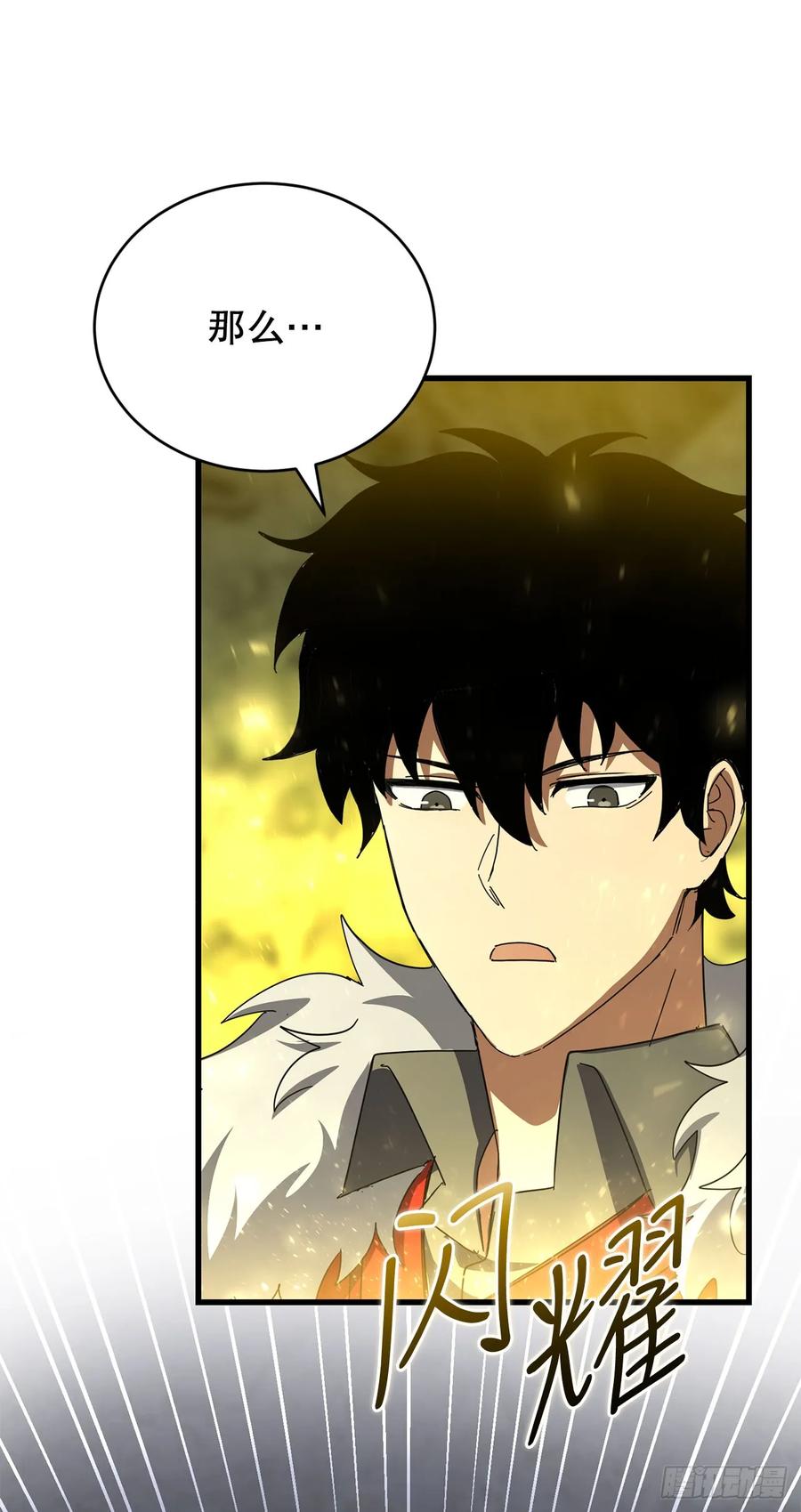 《我洗劫了魔神的仓库》37.第五章来袭 第68页