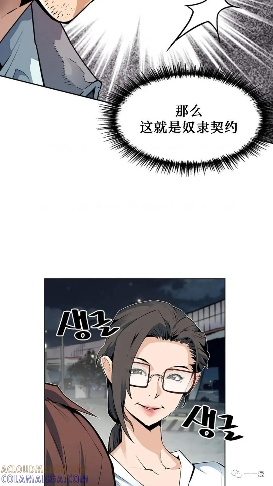 《贪食的降临》第4话 第55页
