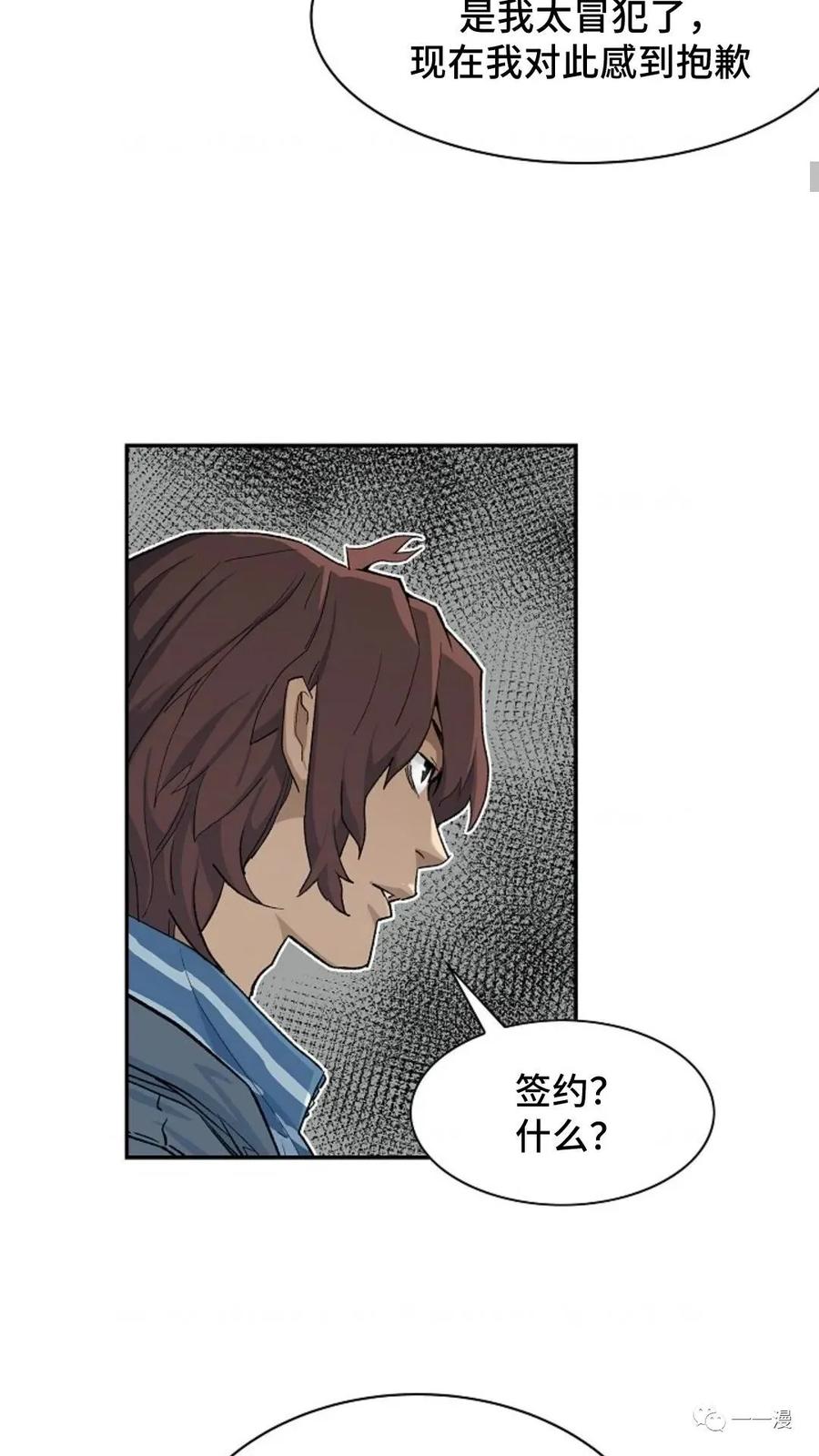 《贪食的降临》第4话 第51页