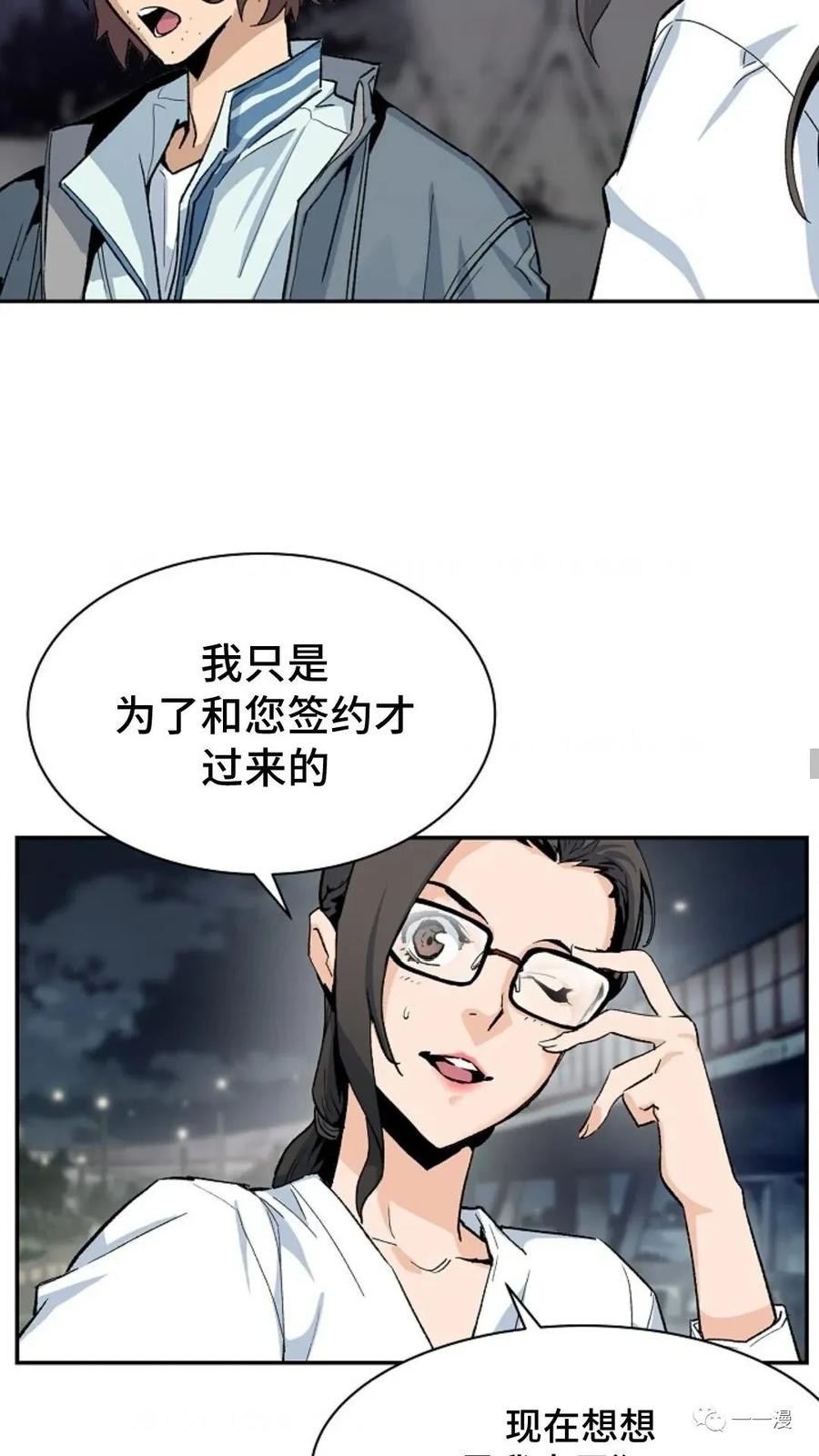 《贪食的降临》第4话 第50页