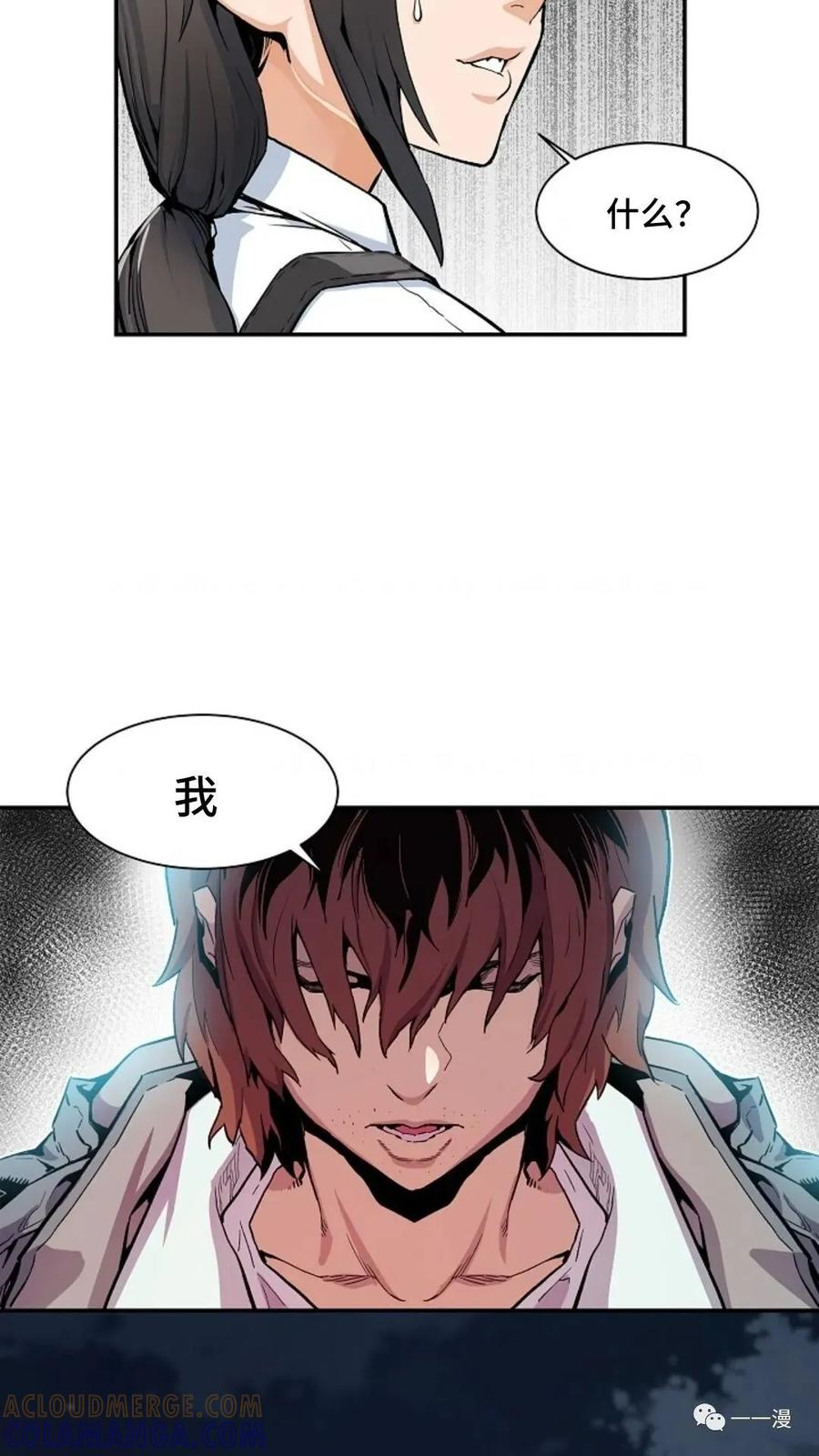 《贪食的降临》第4话 第67页