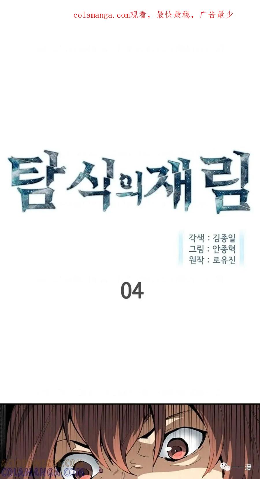 《贪食的降临》第4话 第1页
