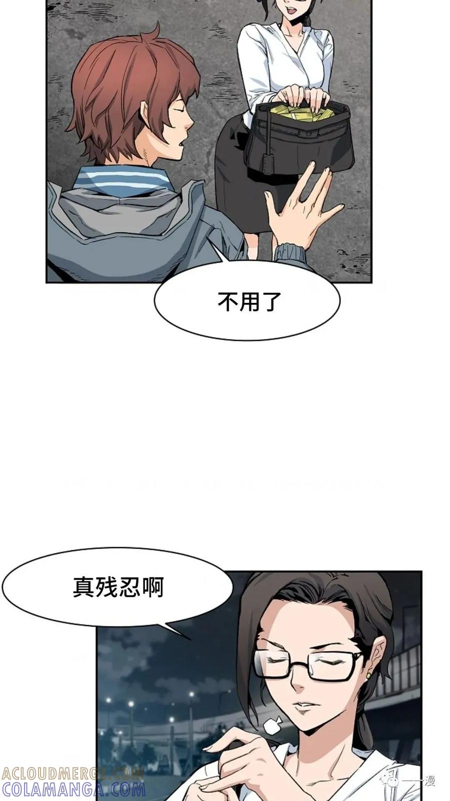 《贪食的降临》第4话 第58页