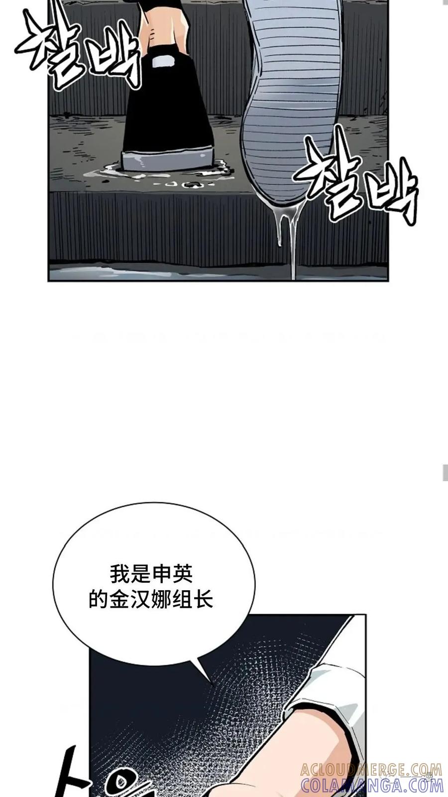《贪食的降临》第4话 第37页