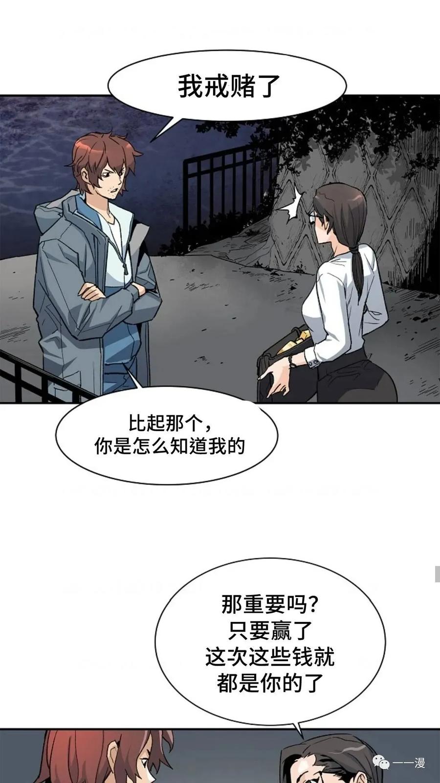 《贪食的降临》第4话 第48页