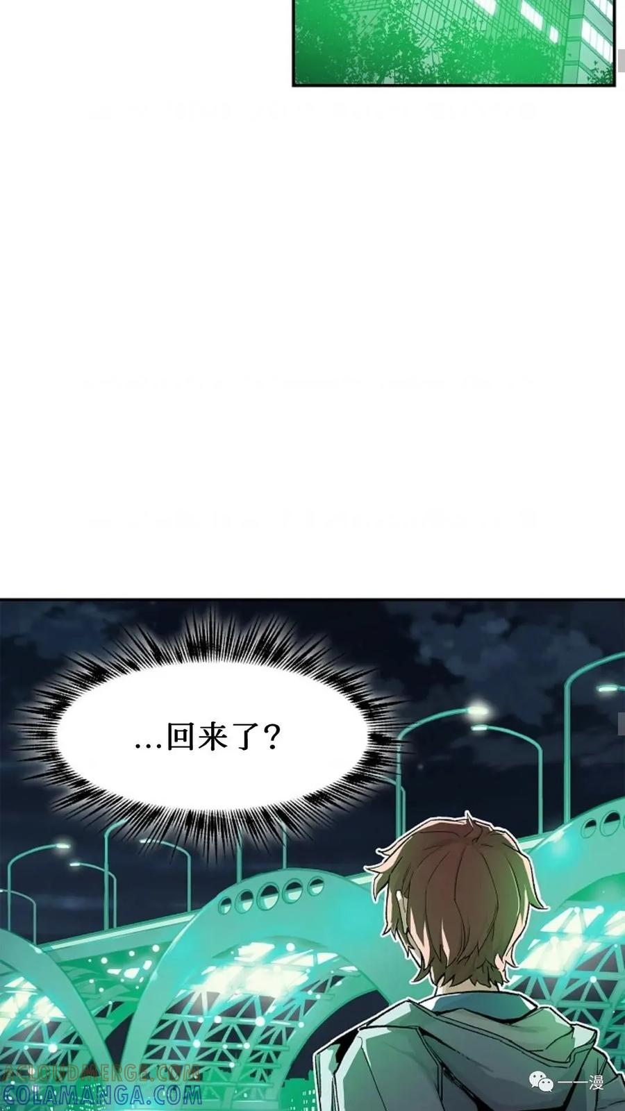 《贪食的降临》第4话 第25页