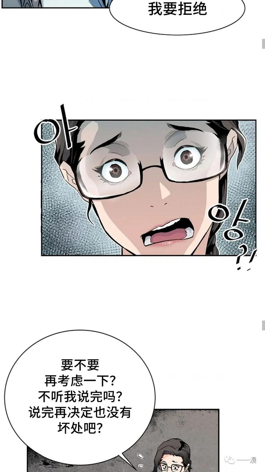 《贪食的降临》第4话 第57页