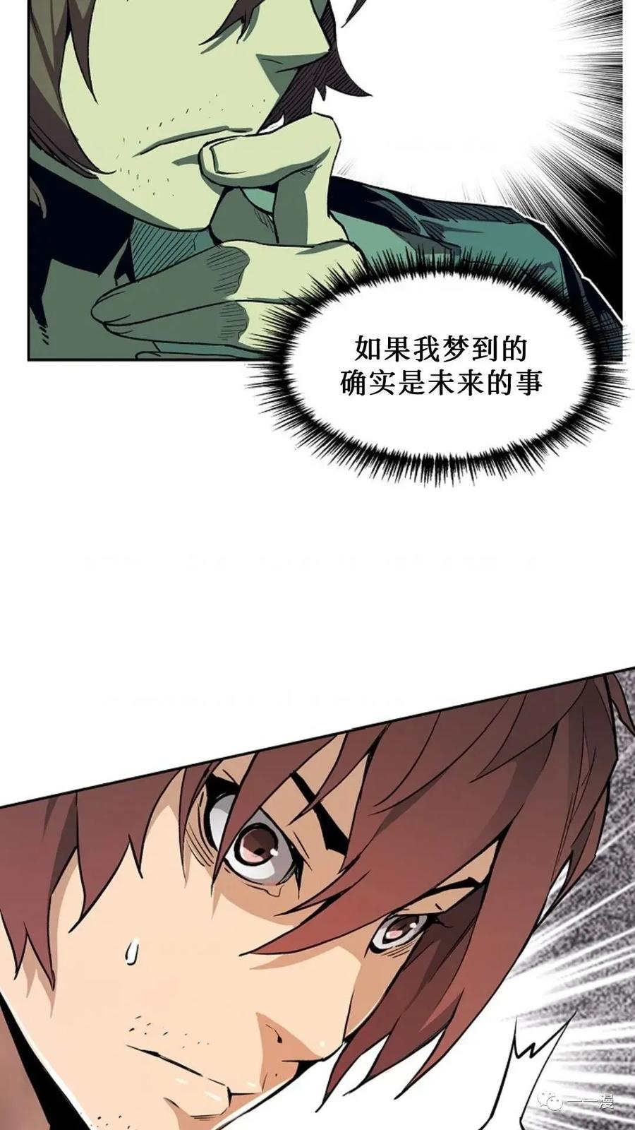 《贪食的降临》第4话 第54页