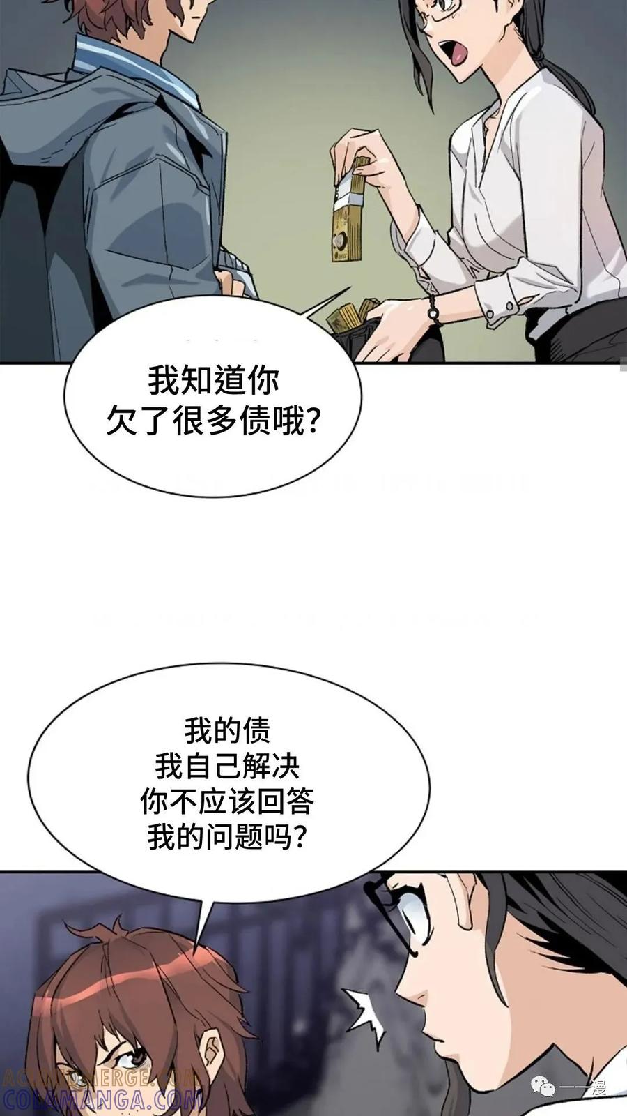 《贪食的降临》第4话 第49页