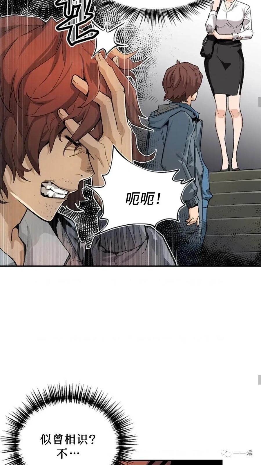 《贪食的降临》第4话 第32页